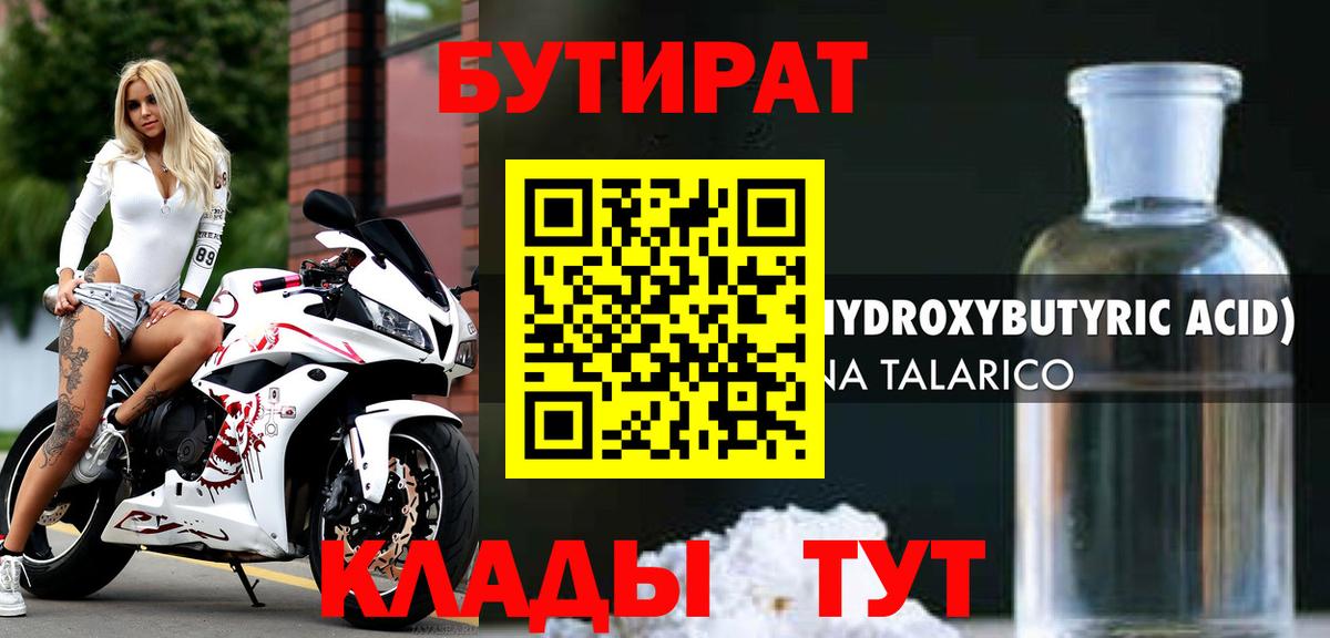 БУТИРАТ  Вход с VPN  Кингисепп  БУТИРАТ оксибутират 