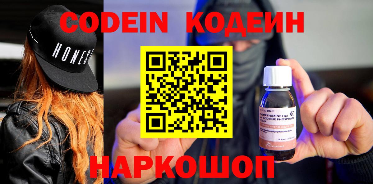 Кингисепп  Codein Purple Drank  Вход с VPN  Codein напиток Lean (лин) 